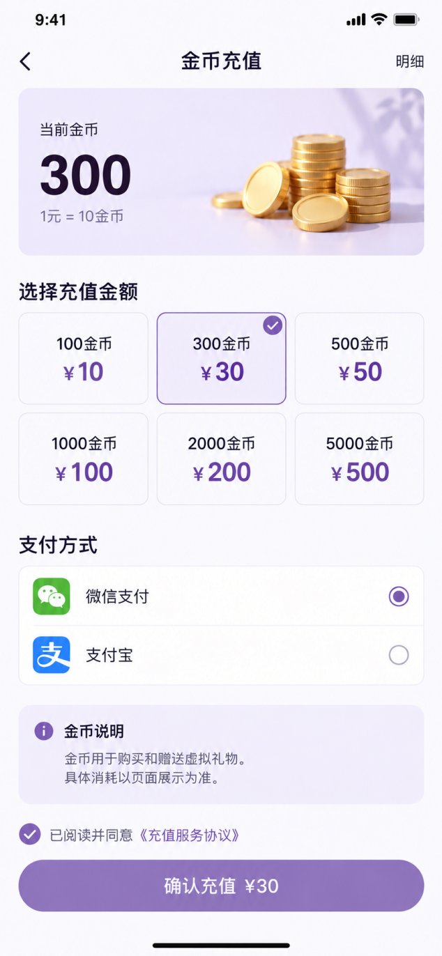 金币充值页